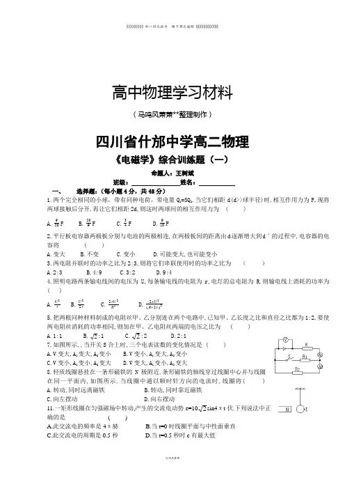 教科版高中物理选修3-1高二物理