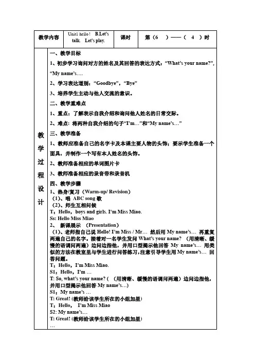 新版PEP英语三年级上册Unit 1 hello! B Let’s talk Let’s play表格式教案附教学反思
