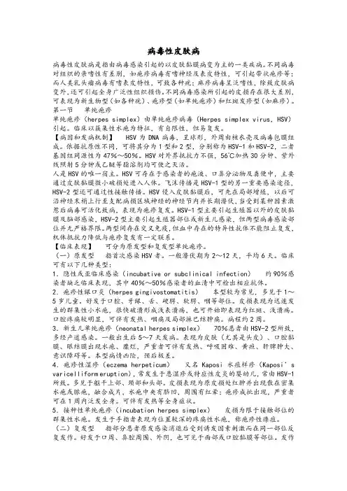 病毒性皮肤病 2
