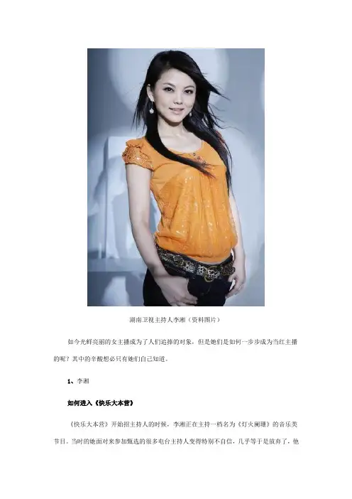 当红八大女主播的成名之路