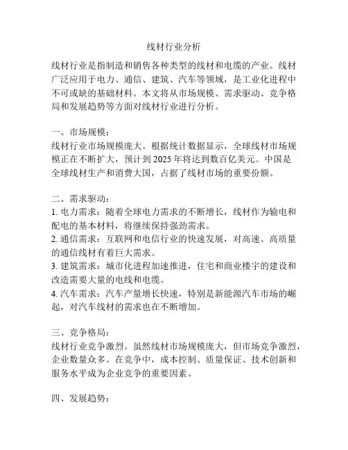 线材行业分析
