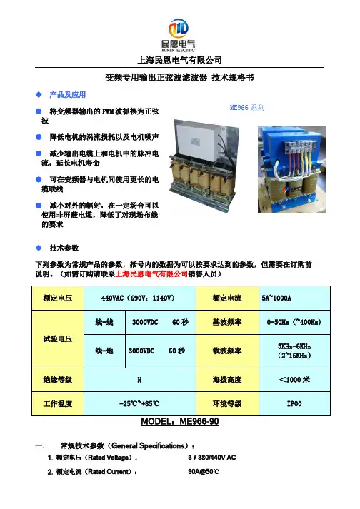输出正弦滤波器 45KW变频器专用输出正弦波滤波器ME966-90A