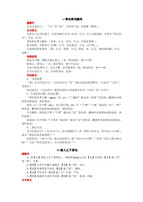 人教版语文必修四文言文笔记总结