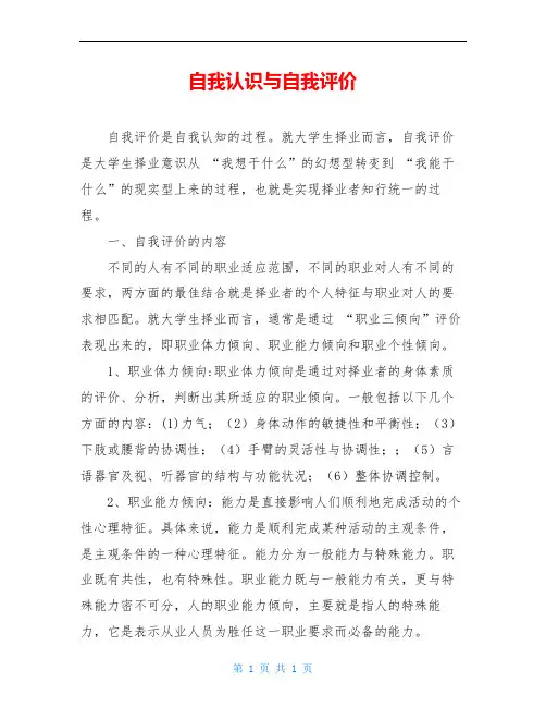 自我认识与自我评价