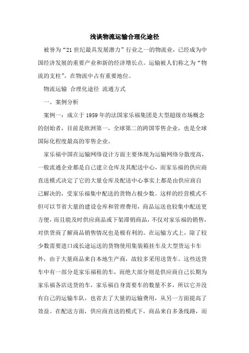 物流运输合理化途径