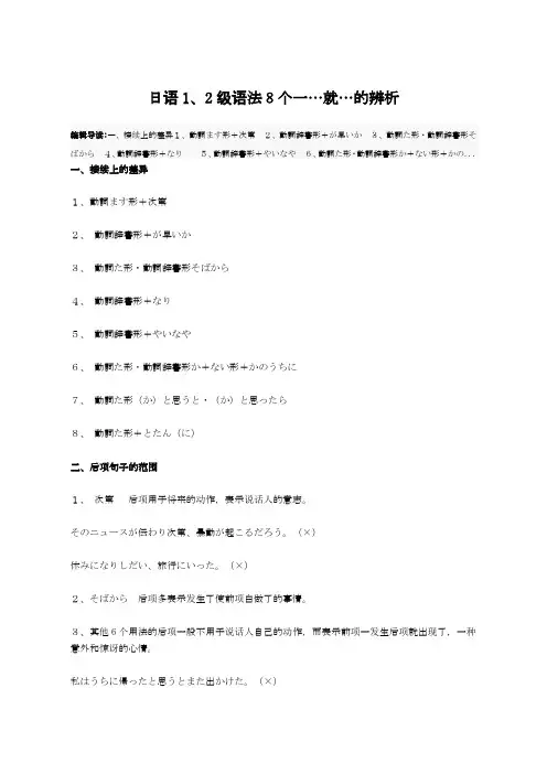日语1、2级语法8个一…就…的辨析