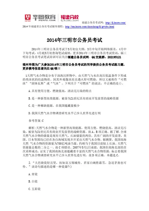 2014年三明市公务员考试