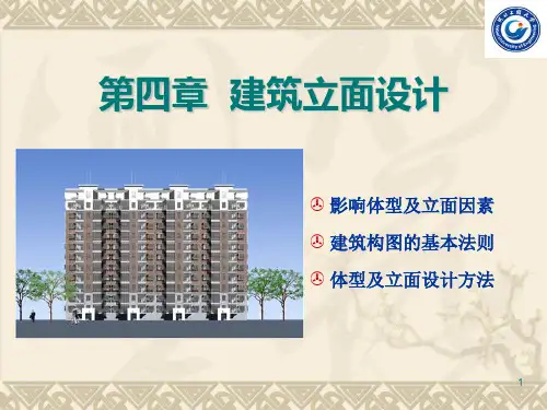 房屋建筑学概论 第四章