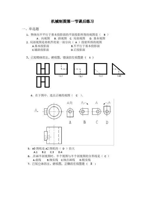 机械制图练习题