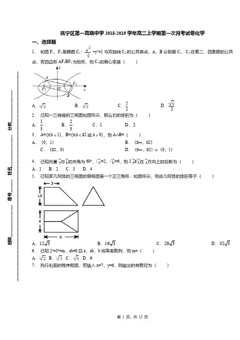 抚宁区第一高级中学2018-2019学年高二上学期第一次月考试卷化学