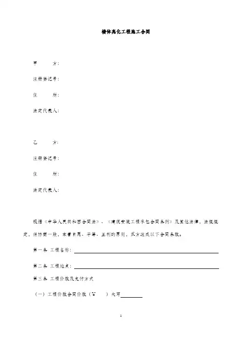 楼体亮化工程施工合同