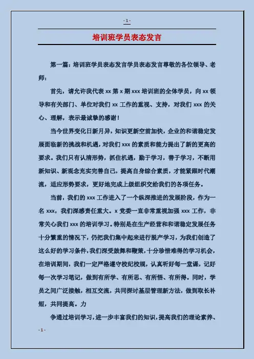 培训班学员表态发言