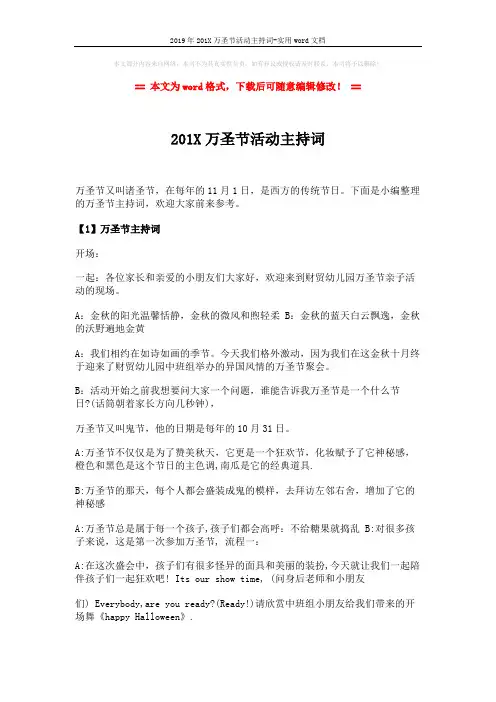2019年201X万圣节活动主持词-实用word文档 (5页)