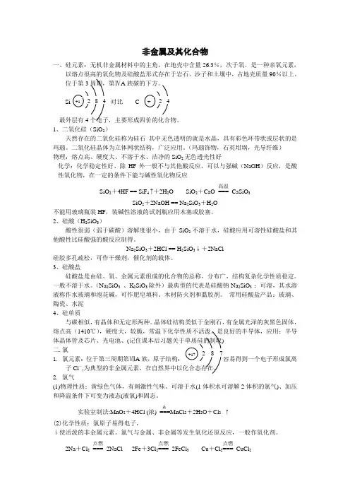 非金属及其化合物