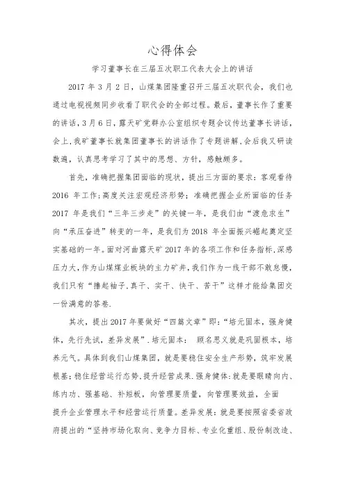学习董事长讲话心得