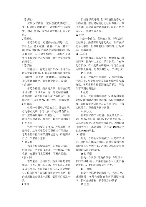 小学生期末评语(一)