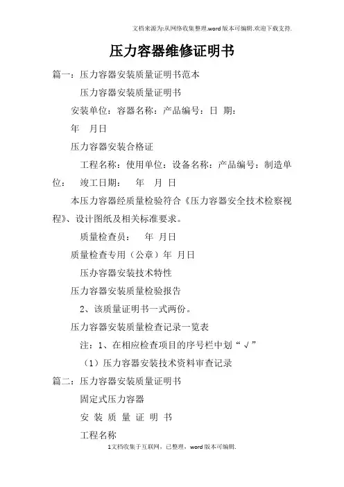 压力容器维修证明书