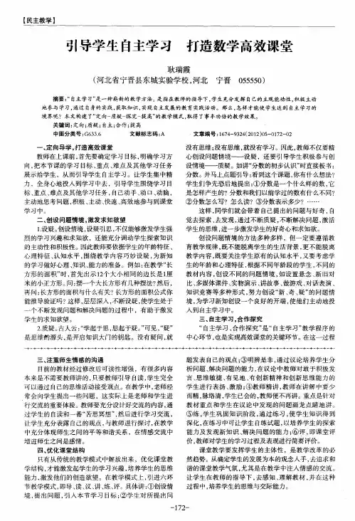 引导学生自主学习  打造数学高效课堂