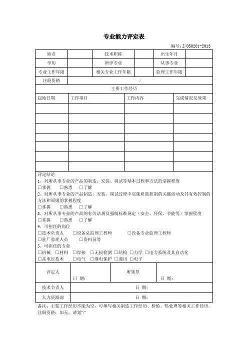 专业能力评定表