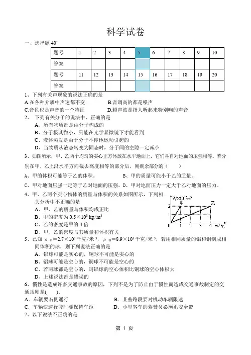 2014浙教版七年级科学下册期末试卷(附答案)