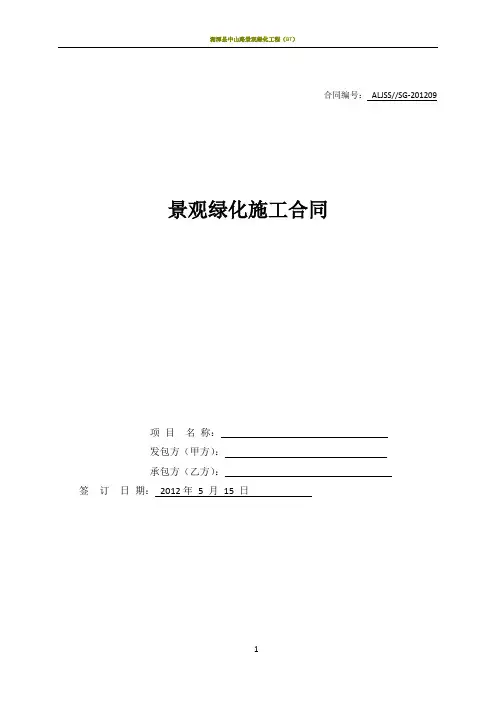 景观绿化施工合同范本