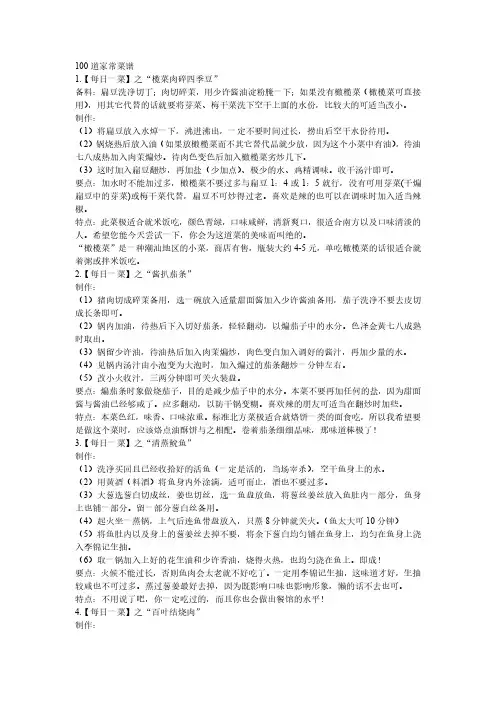 100道家常菜谱