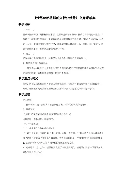 人教版九年级历史下册《七单元 战后世界格局的演变  第15课 世界政治格局的多极化趋势》教学设计_24