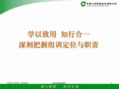 深刻把握组训定位与职责(20页)