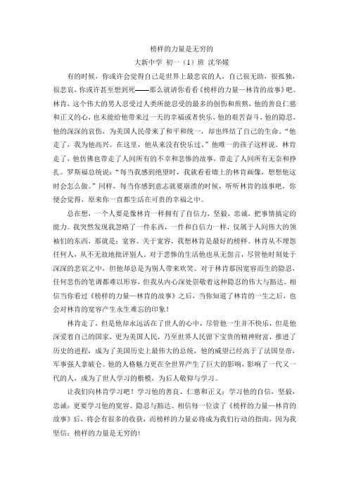 《榜样的力量是无穷的》