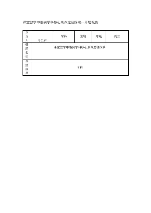 课堂教学中落实学科核心素养途径探索