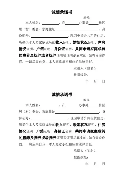 诚信承诺书