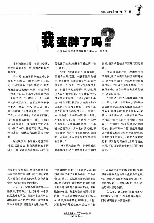 我变胖了吗？