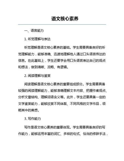 语文核心素养