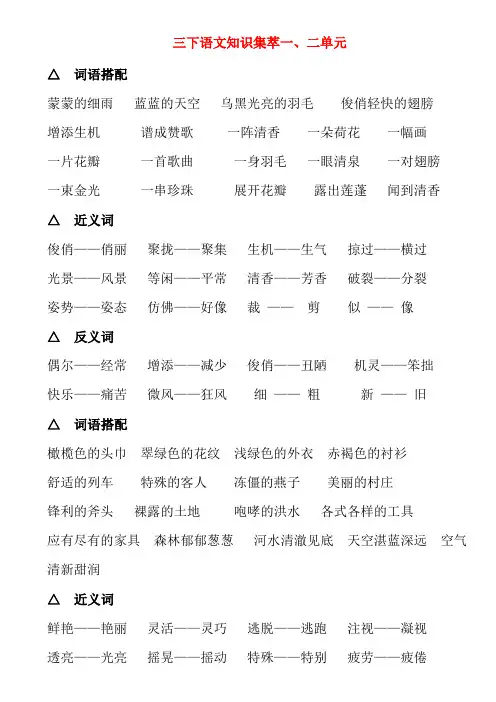 人教版三年级下册语文词语复习资料
