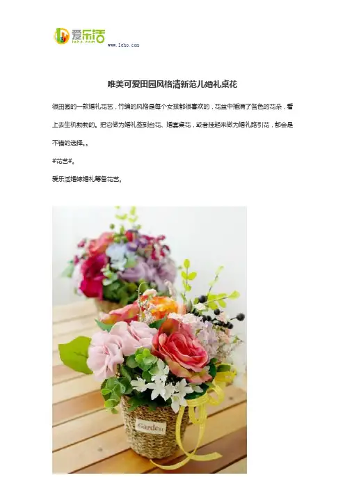 唯美可爱田园风格清新范儿婚礼桌花