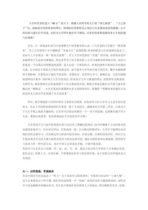 大学四年英语学习计划