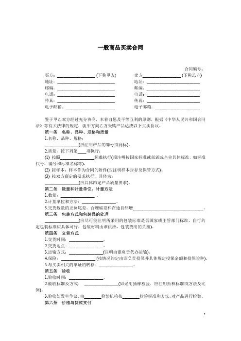 一般商品买卖合同 范本