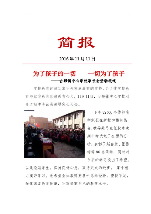 家长会活动简报