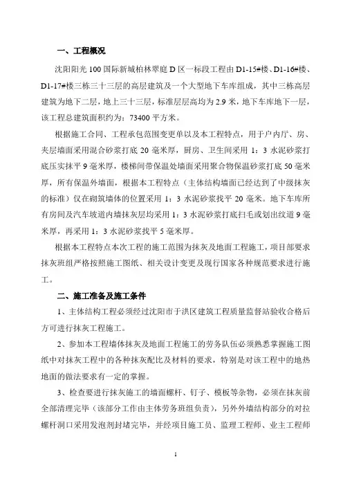 墙面抹灰施工方案
