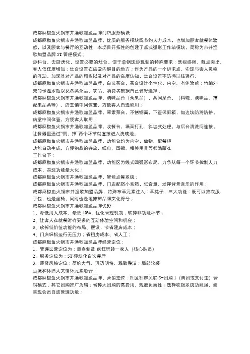 市井渔歌麻椒鱼加盟门店服务模块