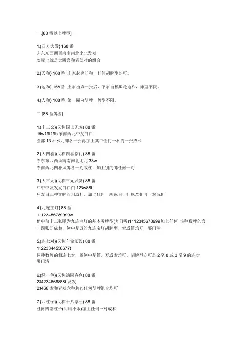 麻将番数