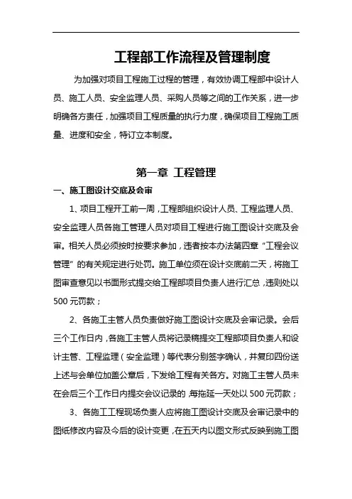 工程部工作流程与管理制度汇编
