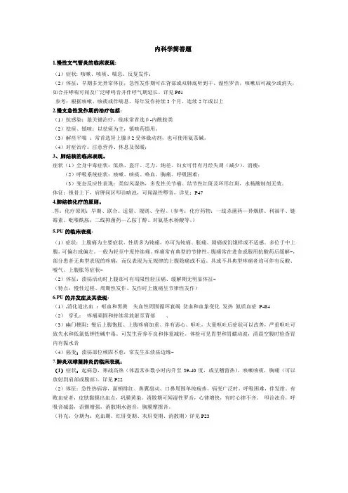 内科简答题及答案