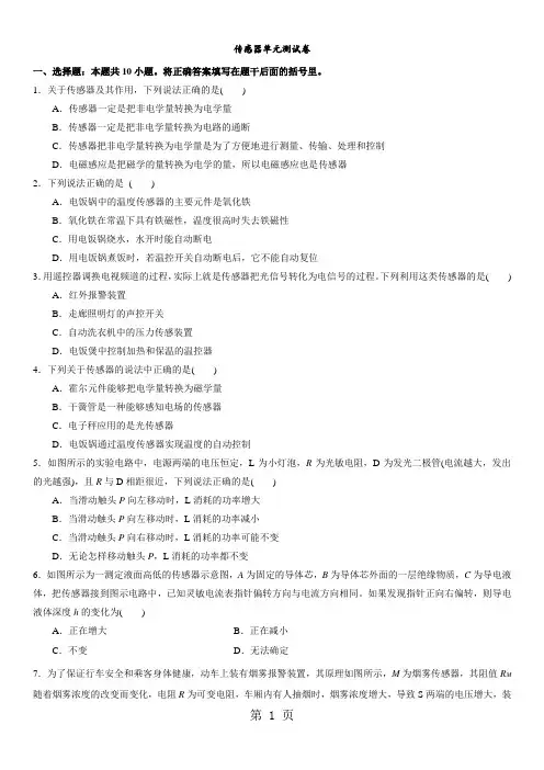 高二物理(人教版)传感器单元测试卷