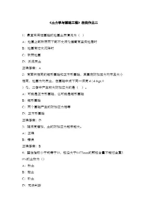 最新2016年天津大学2016年秋《土力学与基础工程》在线作业二100分答案