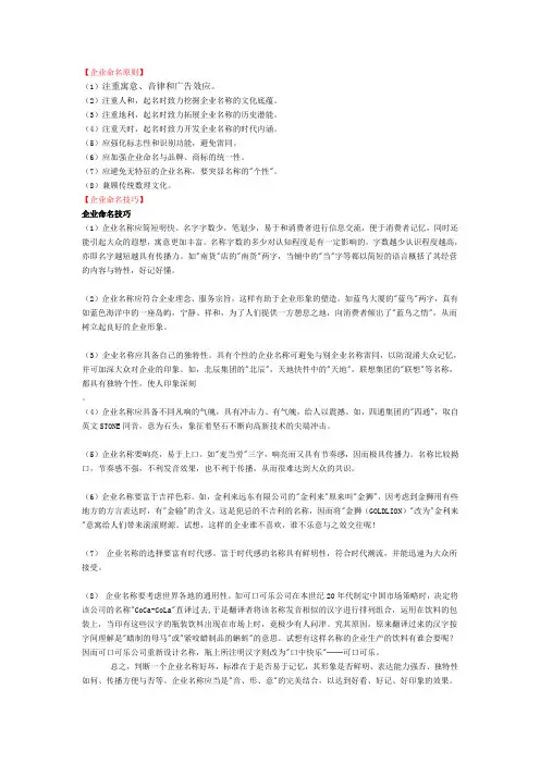 企业命名原则