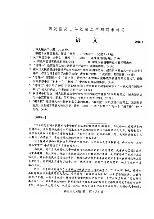 北京市海淀区2015届高三第二学期期末练习语文试题(扫描版)