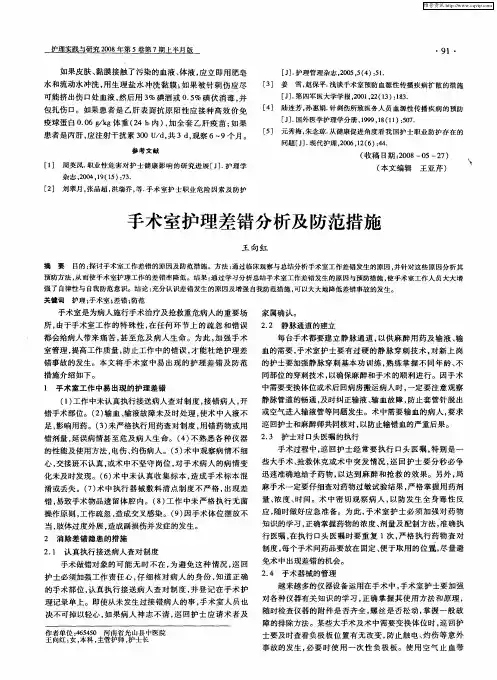 手术室护理差错分析及防范措施