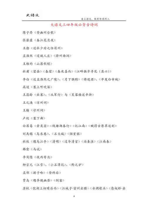 小学语文素材-古诗词背诵列表 全国通用