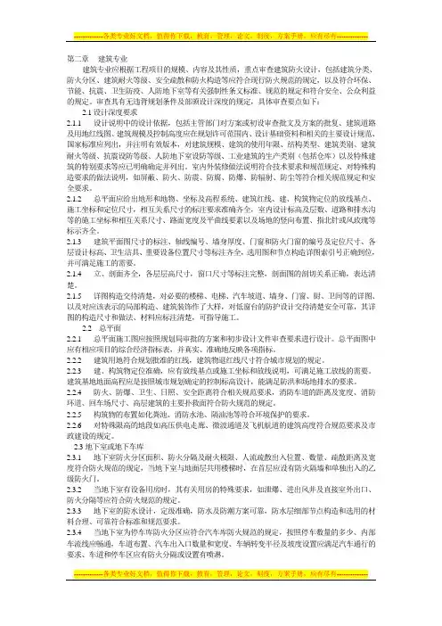 成都市建筑工程施工图设计文件建筑审查技术要点